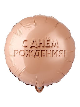 Цена за 2 шт. Воздушный шар фольгированный 18" «Золотой песок»