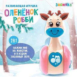 Развивающая игрушка Оленёнок Робби, новогодний, цвет бежевый - Zabiaka фото 13
