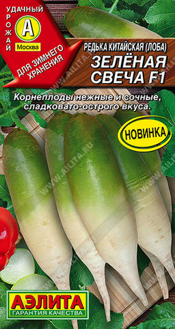 Редька китайская Зелёная свеча F1 (2028