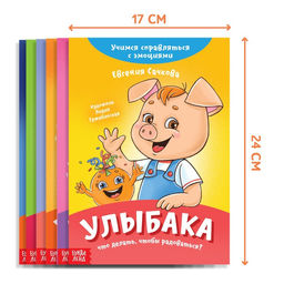 Набор книг про эмоции Эмострики, 6 шт. по 20 стр. - Буква-Ленд фото 3