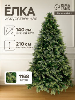 Искусственная ёлка Зимнее волшебство. Элит традиция, 210 см, 1168 смешанных веток шарнирные