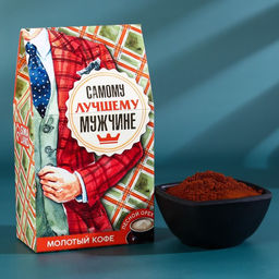 Кофе молотый Лучшему мужчине, вкус: лесной орех, арабика с кофеином, 30 г.