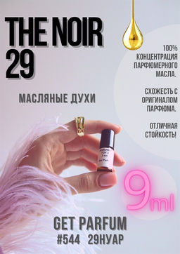 Масляные духи по мотивам аромата The Noir 29 / GET PARFUM 544  фото 2