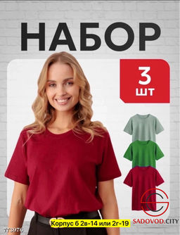 Набор женских футболок, 3 шт - Bruno фото 6