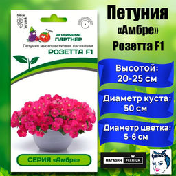 3406P Петуния серия "Амбре" РОЗЕТТА F1 / многоцветковая каскадная 5шт