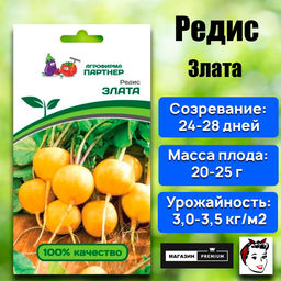 Редис Злата