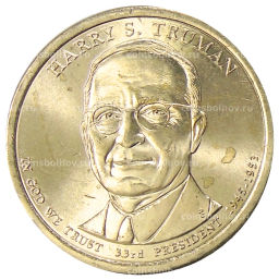 Монета 1 доллар 2015 года D США 33-й президент США Гарри Труман