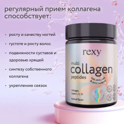 Мультиколлаген пептидный JUST COLLAGEN нейтральный Rexy 180г - Proteinrex фото 7