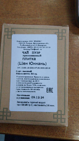 Чай элитный Пуэр плитка 50 гр. Шен КС-067