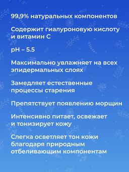 Увлажняющая гиалуроновая маска для лица с витамином С - Siberina фото 8
