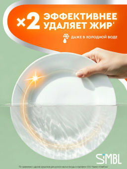 SIMBL ср-во д/мытья посуды 450мл Сочный мандарин
