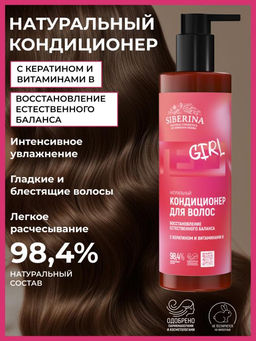 Кондиционер с кератином и витаминами В «Восстановление естественного баланса»