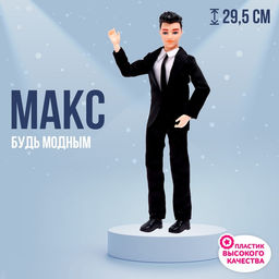 Кукла-модель Макс в костюме, МИКС