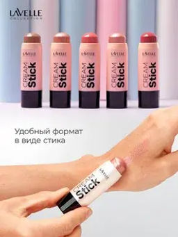 LavelleCollection Стик кремовый для макияжа лица 03 "Blush" ягодный
