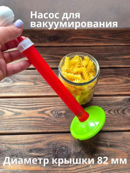 Устройство вакуумного консервирования, в комплекте: крышка 9шт, насос, в блистере - Домашняя Мода фото 13
