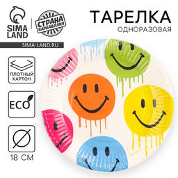 Цена за 10 шт. Тарелка бумажная Смайл, 18 см - Страна карнавалия фото 12