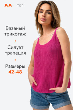 Женский вязаный топ на бретелях Happy Fox  фото 40