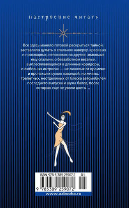 Великий Гэтсби. Фицджеральд Ф.С. - Азбука фото 3