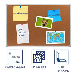 Доска пробковая 60×90 см, Calligrata, в ПВХ рамке белого цвета