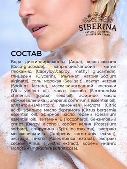 Гель для душа Можжевеловый - Siberina фото 15