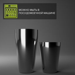 Бостонский шейкер из нержавеющей стали, 750+550 мл, 9×26.5 см, 304 сталь, серебряный