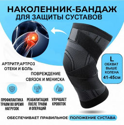 Наколенник Buro бандаж для сустава размер L