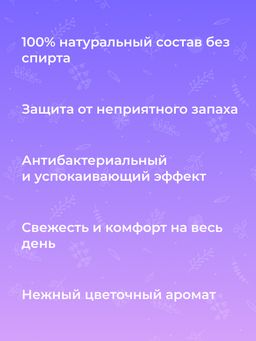 Дезодорант Горная лаванда - Siberina фото 6