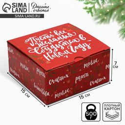 Цена за 2 шт. Коробка подарочная новогодняя складная Волшебство, 15 х 15 х 7 см, Новый год