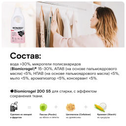 Гель для деликатной стирки, Утренние цветы WONDER lab, 1400мл