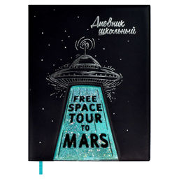 Дневник школьный арт. 59013 / 15 НЛО (ПВХ: А5+; твёрдый переплёт 7БЦ, материал обложки: ПВХ; декор: