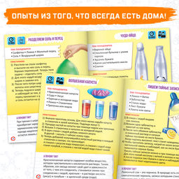 Цена за 4 шт. Книга обучающая «Опыты на кухне», 16 стр.