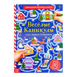 Активити - книга с наклейками Весёлые каникулы, А4, 20 стр., более 180 стикеров