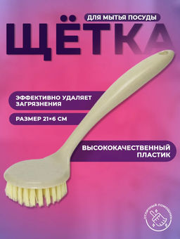 Цена за 3 шт. Щётка для посуды Доляна, 216 см