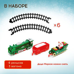 Железная дорога «Новогоднее путешествие», световые эффекты, работает от батареек, 9 деталей, 3+