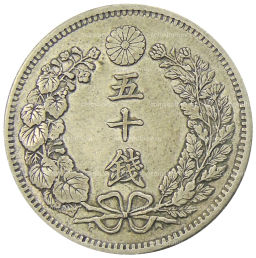 50 сен 1899 года Япония