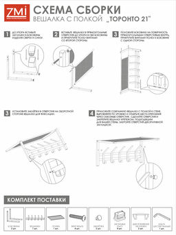 Вешалка с полкой "Торонто 21", hanger with shelf (Черный) ВСПТ21 Ч