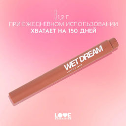 Love Generation Помада-бальзам Wet Dream тон 03 melted caramel - теплый коричневый, 1,4 г  фото 7
