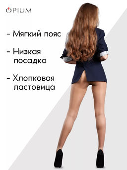 Колготки Opium Surprise 20 den