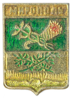 Значок Мирополь