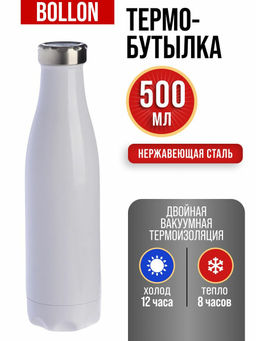 77010-1 Термобутылка 500мл.Soft белая (х20) - Mayer&boch фото 7