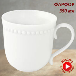 Кружка Tiffany, белая, 0,35 л