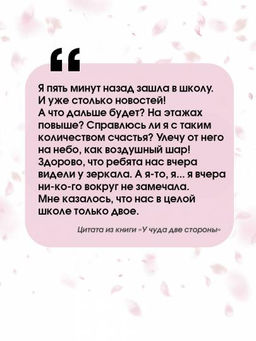 У чуда две стороны