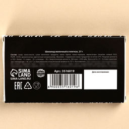 Цена за 2 шт. Шоколад молочный Для настоящего мужика, 27 г - Фабрика счастья фото 5