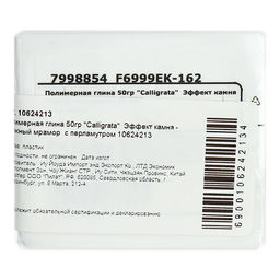 Полимерная глина Calligrata, 50 г, с эффектом камня, снежный мрамор, с блёстками, с перламутром