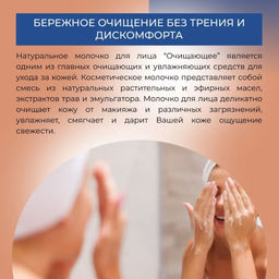 Молочко для лица Очищающее 200 мл - Siberina фото 4
