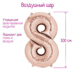 Воздушный шар фольгированный 40" «Цифра 8»