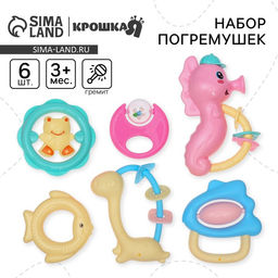 Набор погремушек Крошка Я «Нежность», от 3 мес., 6 шт.
