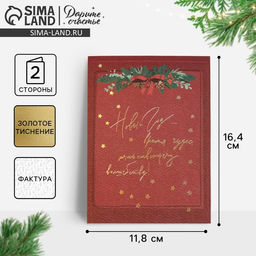 Цена за 5 шт. Открытка С Новым годом на акварельном картоне «Время волшебства», тиснение, 11.5×16 см