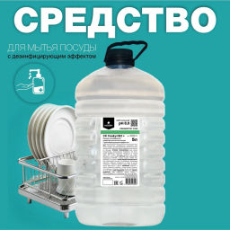 CK Cooky+, пенное гелеобразное средство для мытья посуды. Без отдушки 5л ПЭТ. Концентрат(1:200)