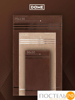 ГАРМОНИКА беж/кофе К-т Полотенец 50х80-2/70х130-2, 4 пр., 100% хл, 440 гр/м2 - Dome фото 4